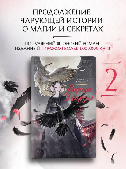 Ворона в гареме. Том 2