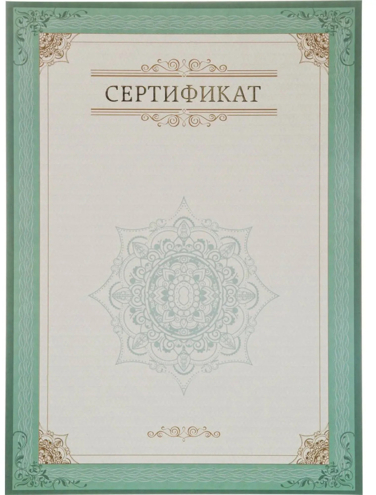 Сертификат-бумага