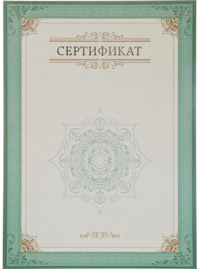 Сертификат-бумага