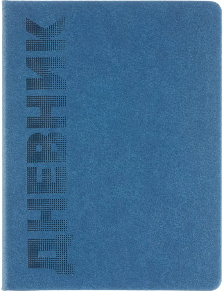 Дневник школьный