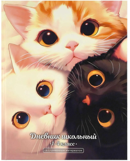 Дневник школьный