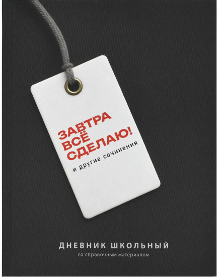 Дневник школьный