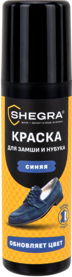 Краска для замши и нубука