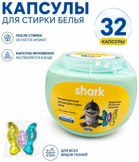 Капсулы для стирки белья