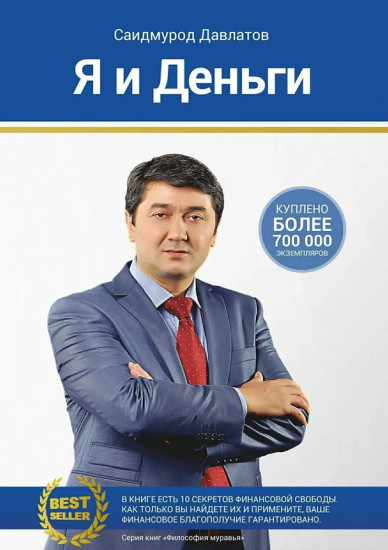 Я и деньги