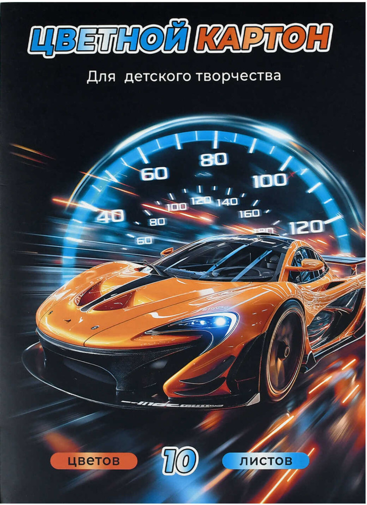 Набор цветного картона «Спортивная машина» | Ночные гонки | Феникс +