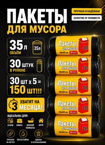 Набор пакетов для мусора