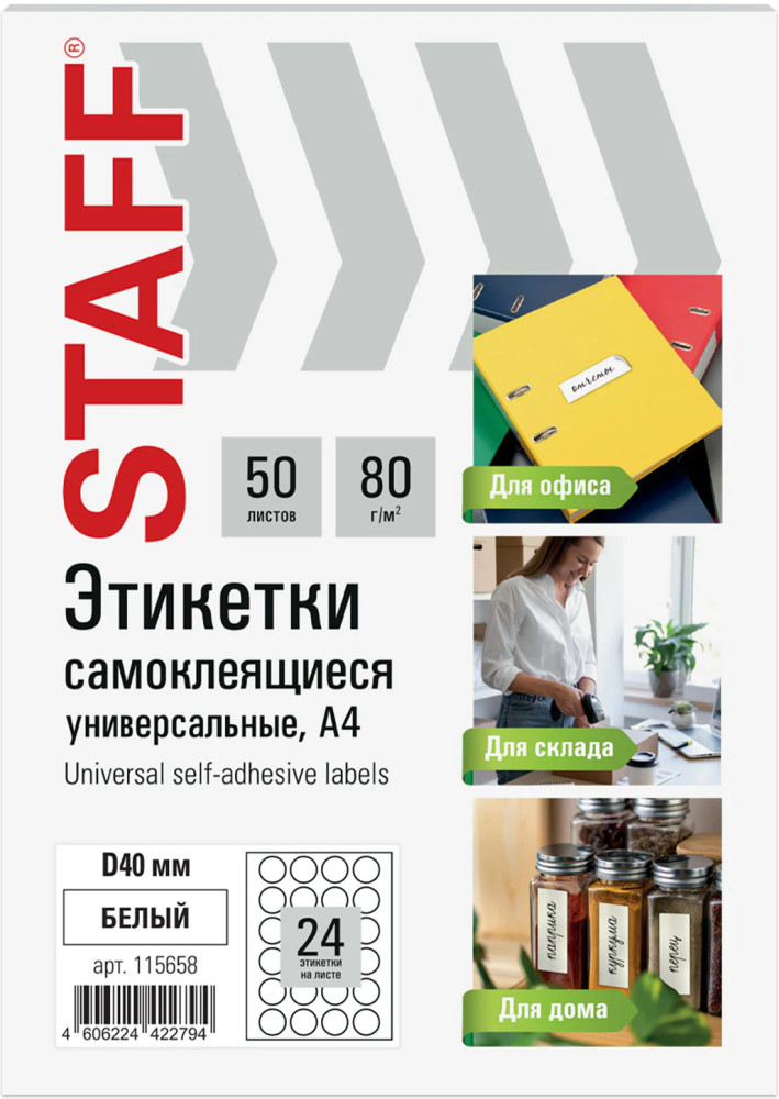 Набор этикеток самоклеящихся «Basic» | Staff