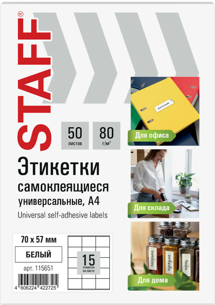 Набор этикеток самоклеящихся «Basic» | Staff