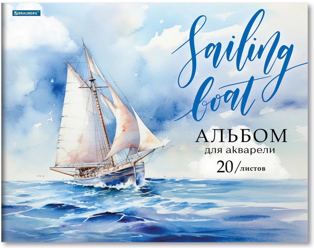 Альбом для акварели «Море» | Brauberg