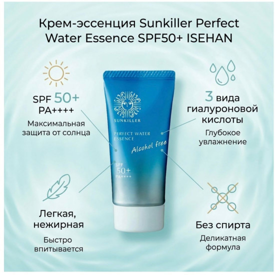 Крем для лица Perfect Water Essence SPF50+ PA++++