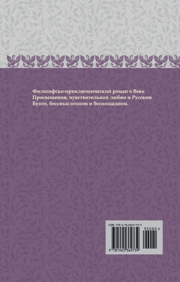 Доброключения и рассуждения Луция Катина. ИРГ в романах и повестях. #6
