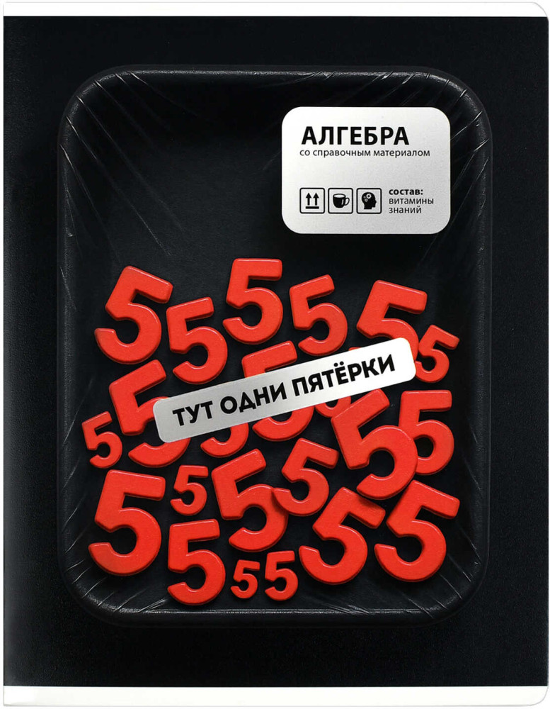 Тетрадь предметная «Алгебра» | Фразы с характером | Феникс +