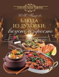 Блюда из духовки: вкусно и просто | Кулинария