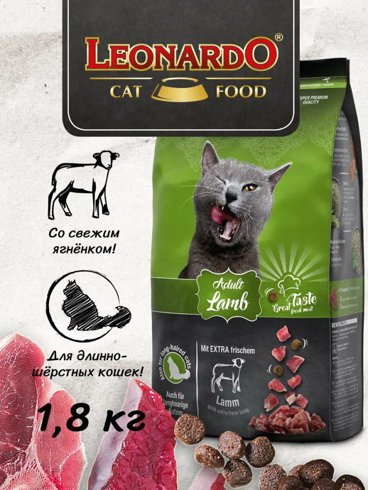 Сухой гипоаллергенный корм для кошек с ягненком и рисом | Leonardo