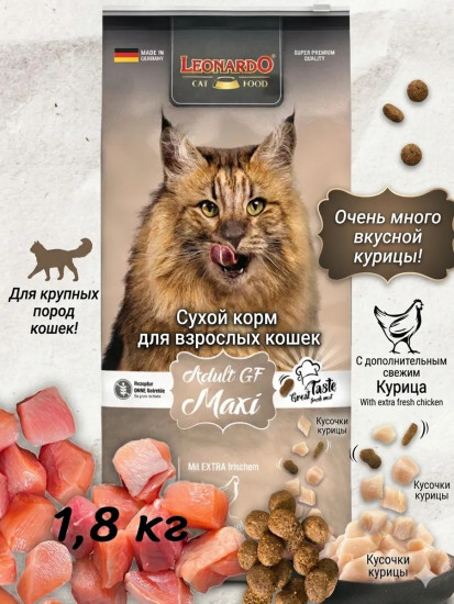 Беззерновой сухой корм для кошек Grain Free Maxi