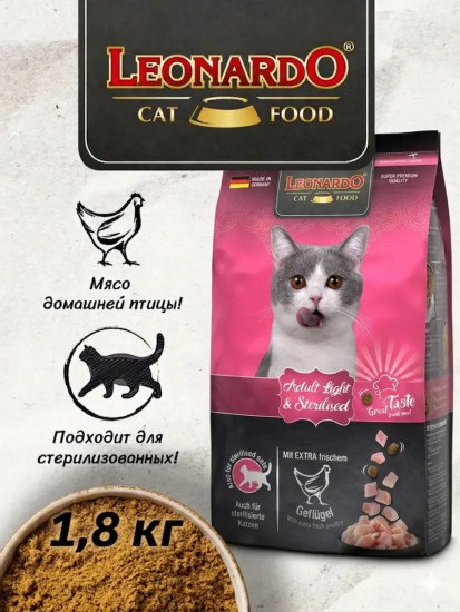 Сухой корм для стерилизованных кошек Light & Sterilised