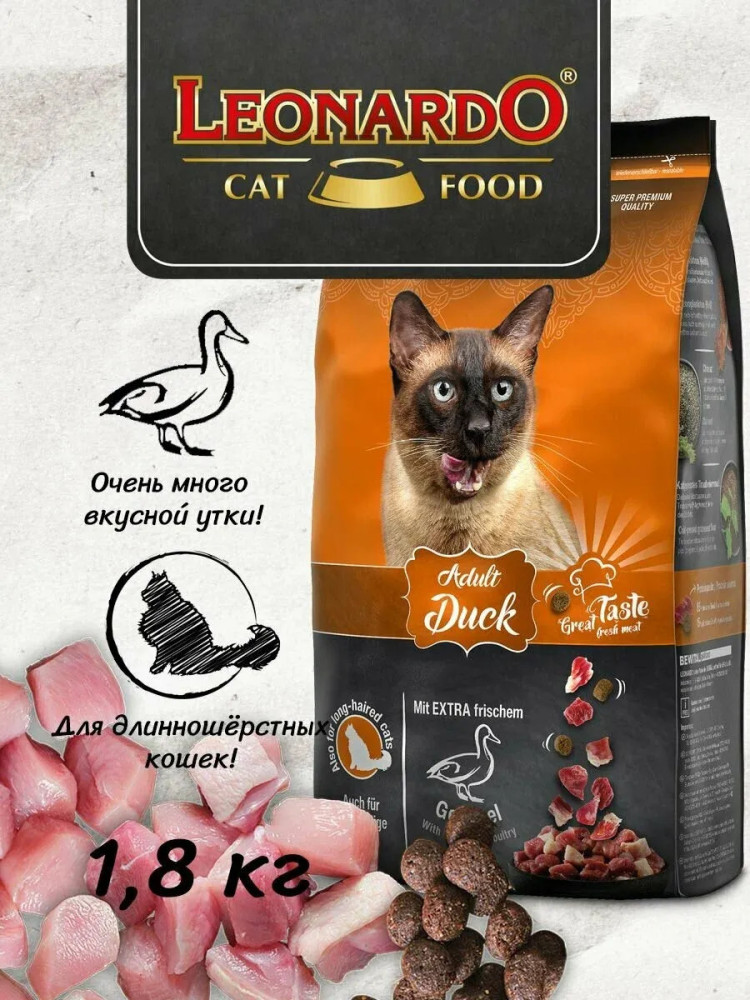 Сухой корм для кошек Duck с уткой (чувствительное пищеварение) | Leonardo