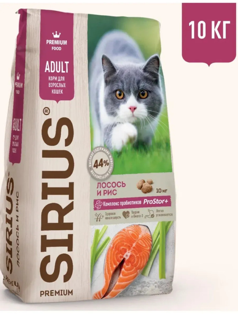 Сухой корм для взрослых кошек с лососем и рисом | Sirius