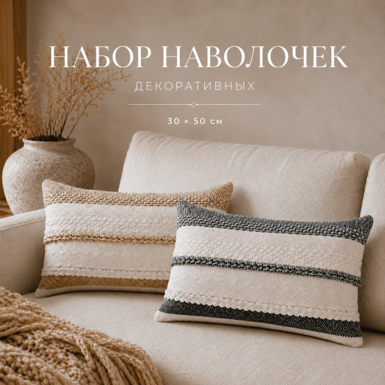 Комплект наволочек декоративных