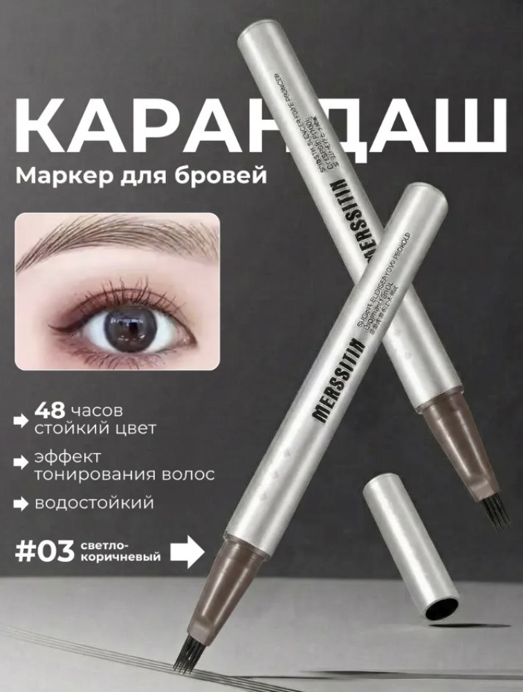 Карандаш маркер для бровей с эффектом волосков