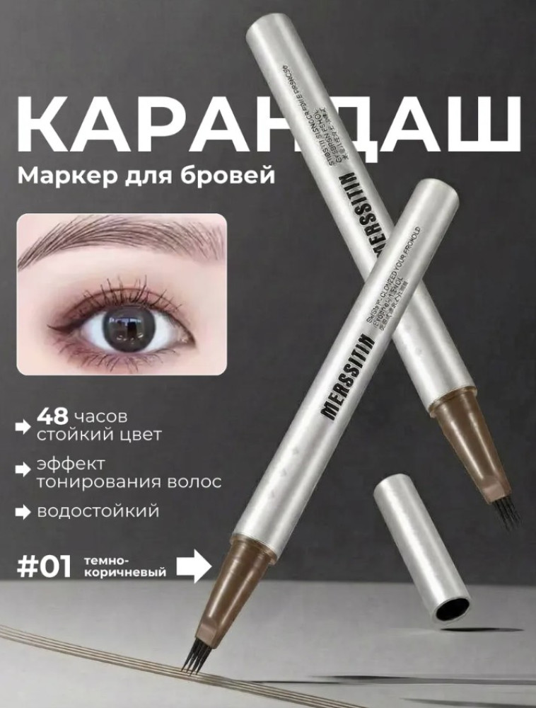 Карандаш маркер для бровей с эффектом волосков