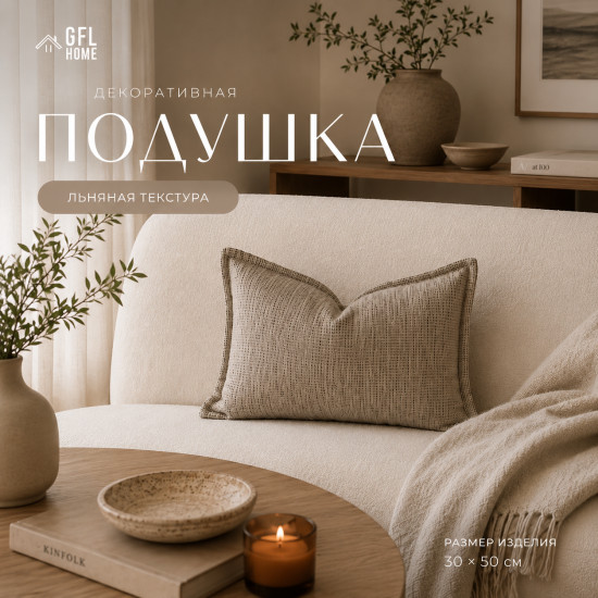 Подушка декоративная