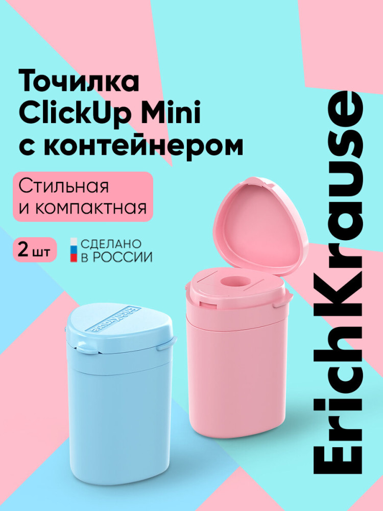 Набор точилок с контейнером «ClickUp Mini» | Pastel | Erich Krause