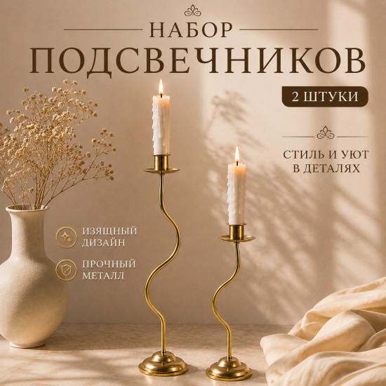 Комплект подсвечников