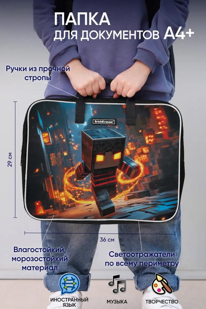 Папка текстильная на молнии с ручками «Кубомир» | Mine Block | Erich Krause