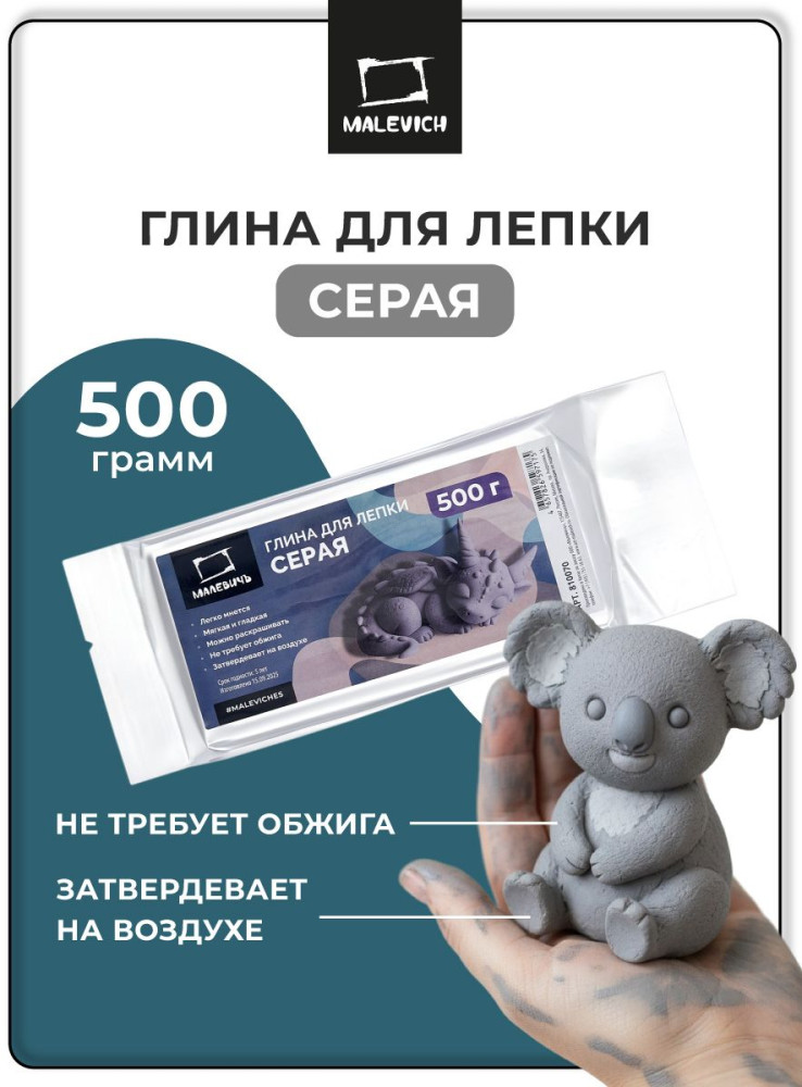 Глина для лепки самозастывающая, серый | МалевичЪ