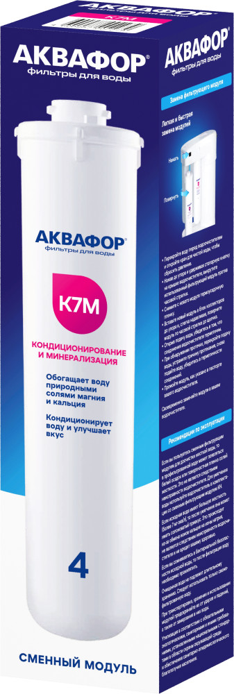 Модуль сменный фильтрующий Аквафор К7М