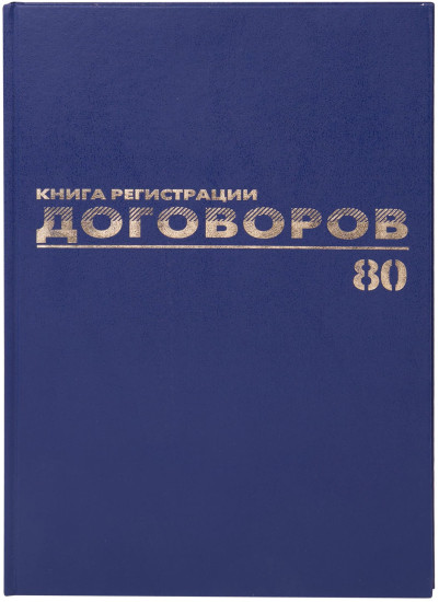 Журнал регистрации договоров