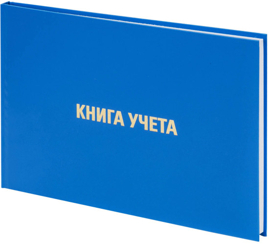 Книга учета