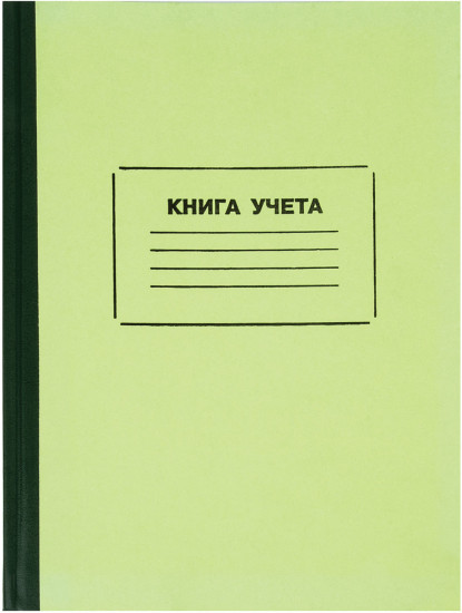 Книга учета