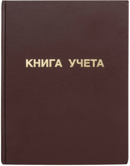 Книга учета