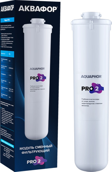 Модуль сменный фильтрующий Аквафор Pro 2