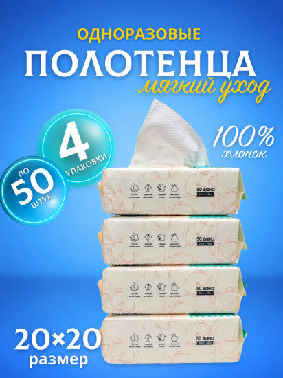 Набор хлопковых полотенец одноразовых