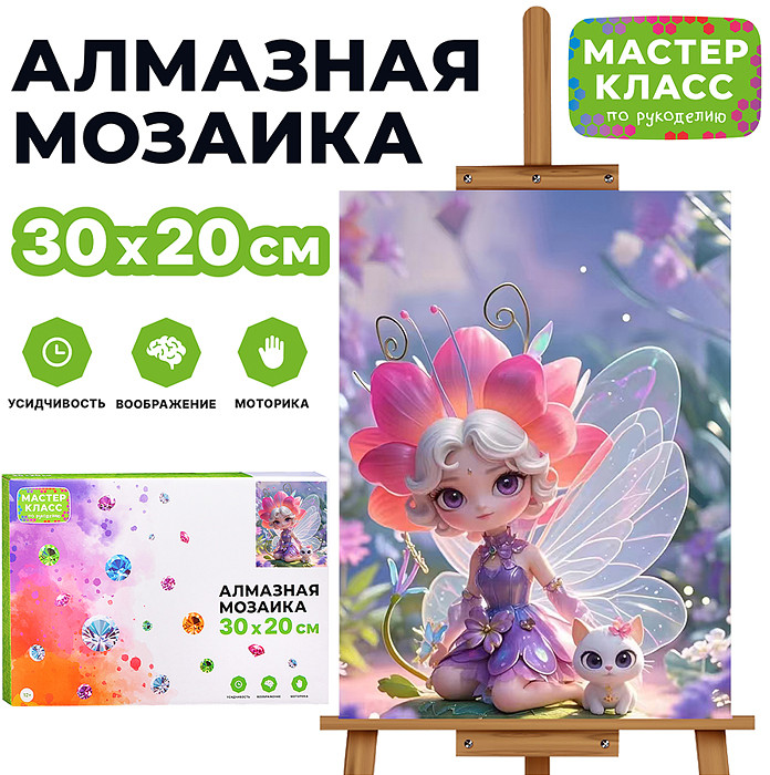 Мозаика алмазная «Волшебная девочка» | Мастер класс