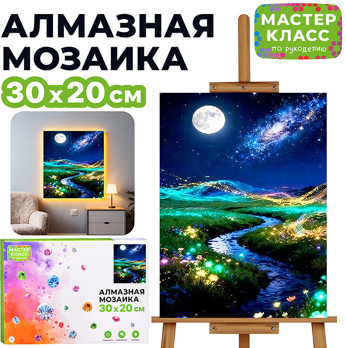 Мозаика алмазная «Волшебство» | Мастер класс