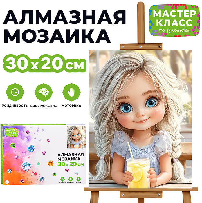 Мозаика алмазная «Девочка с соком» | Мастер класс