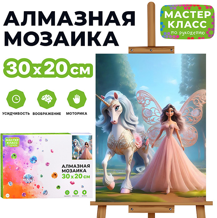 Мозаика алмазная «Единорог и принцесса» | Мастер класс