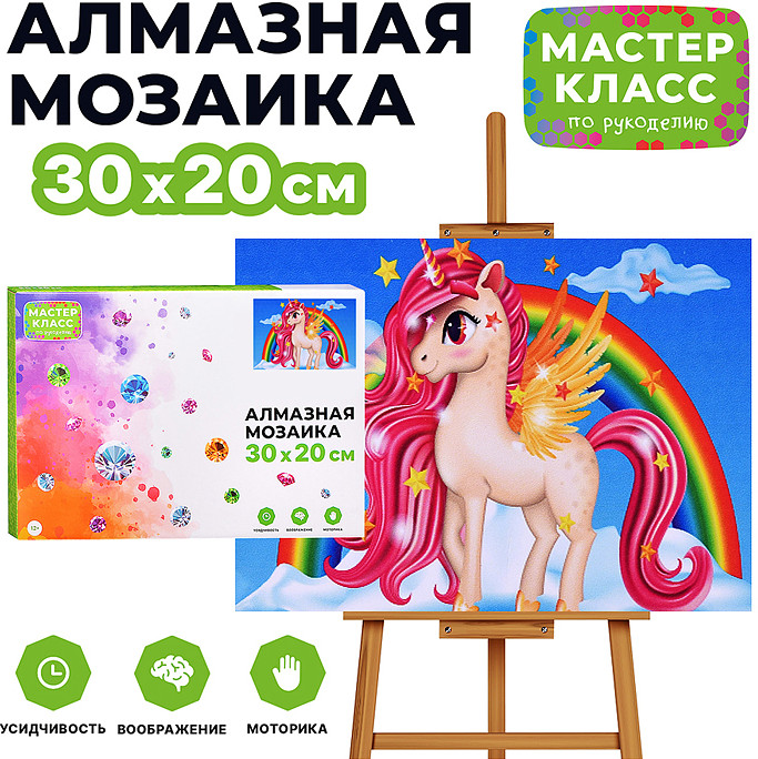 Мозаика алмазная «Единорог с радугой» | Мастер класс