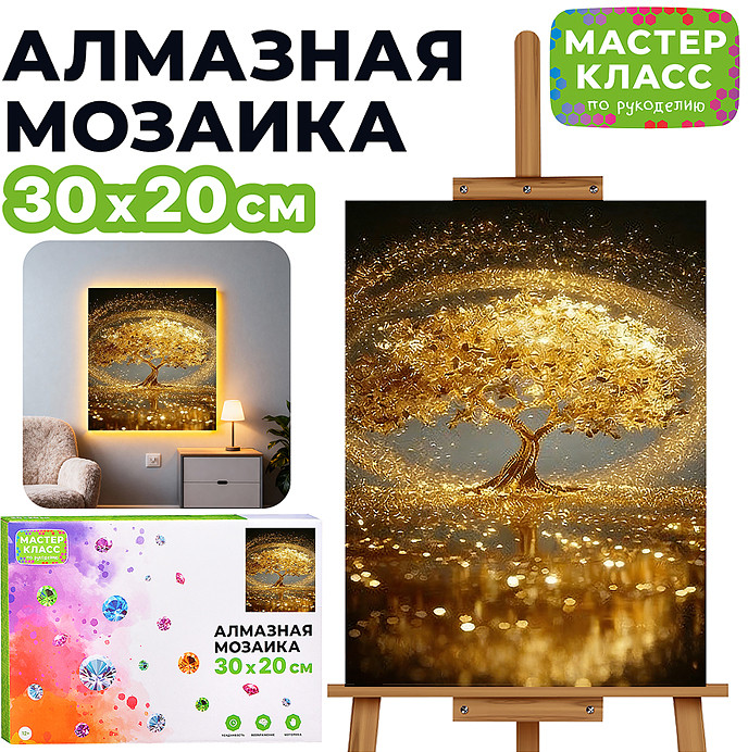 Мозаика алмазная «Золотое дерево» | Мастер класс