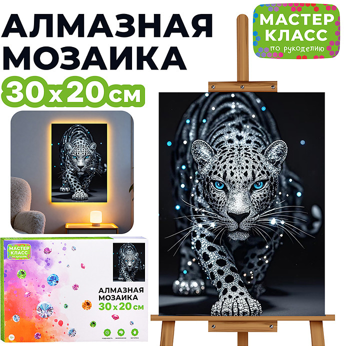 Мозаика алмазная «Леопард» | Мастер класс