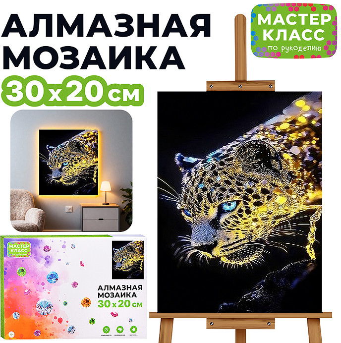 Мозаика алмазная «Леопард» | Мастер класс