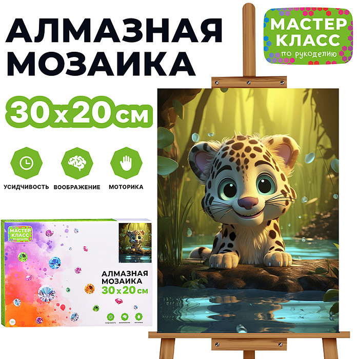 Мозаика алмазная «Леопардик» | Мастер класс