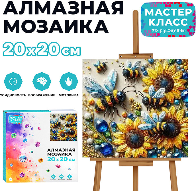 Мозаика алмазная «Пчелы в подсолнухах» | Мастер класс