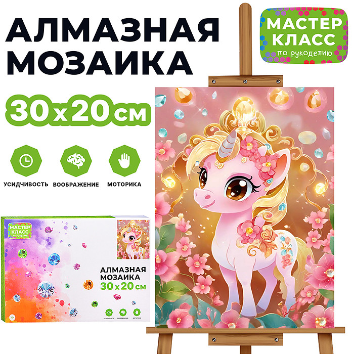 Мозаика алмазная «Розовый единорог» | Мастер класс