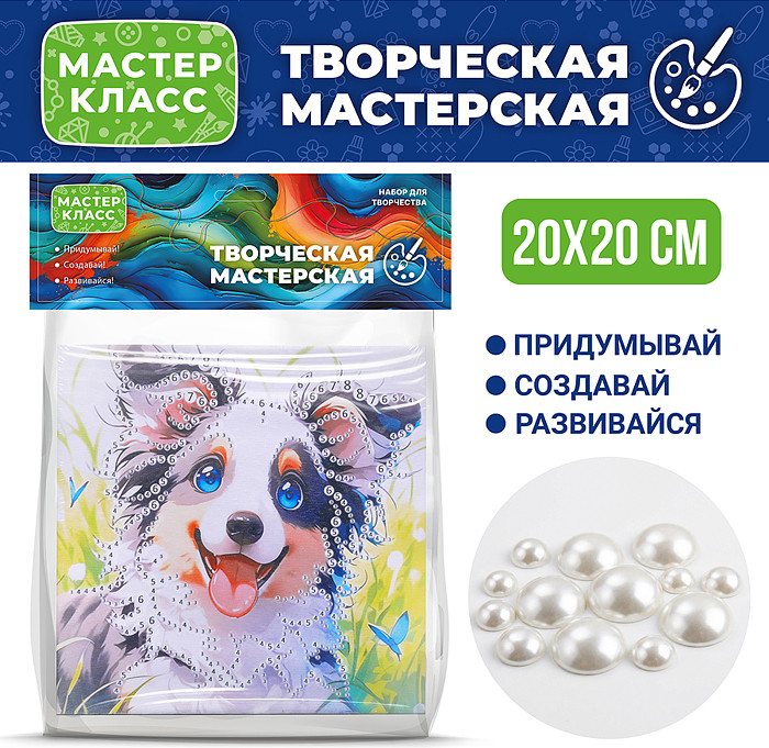 Мозаика алмазная «Собачка» | Мастер класс